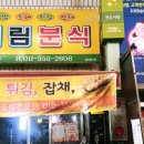 선우분식 - 남구 신복로62번길 1 | 선우분식