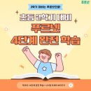 문해교육(예비중학반1) | #장유대청초공부방 #송쌤푸르넷 #수학전문 #예비초 #예비중 #2학기선착순회원모집🏆