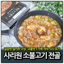 한국타이어빌딩 | 컬리 사리원 소불고기 전골 밀키트 구성 가족 저녁 메뉴 국물요리 후기