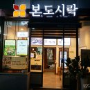 본도시락 구의점 네이버블로그