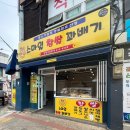 김천 꽈배기 도너츠 성내동 [스마일찹쌀꽈배기] 포장 후기