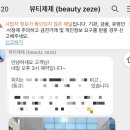 뷰티졔졔
