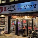 흑돼지 한 판이 3만원대! 사장님한테 혼나면서 배운 미나리 삼겹살 내돈내산 후기