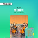 [황.금.토.끼] 인천시립교향악단 챔버홀릭 이미지