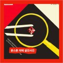 문스톤 | #41. 4인 추리게임 머미 | 문스톤 저택 살인사건 머더미스터리 후기