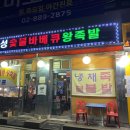 대성숯불바베큐왕족발 이미지