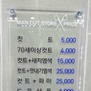 넘버원남성컷트 - 천안시 서북구 두정로 263 | 넘버원남성컷트
