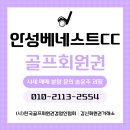 삼성물산(주)안성베네스트GC | 안성베네스트CC 회원권 가격 회원권별 매매 특징
