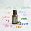 그린아로마