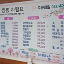 마이산짬뽕 이미지