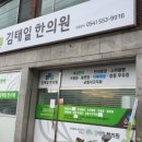 김태일한의원 이미지