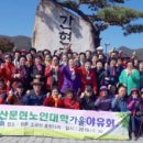 부산문현노인대학 이미지