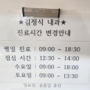 김정식내과의원 이미지