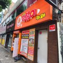 낭만떡볶이카페
