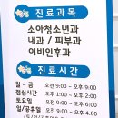 365삼성i소아청소년과의원 이미지