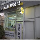 심플공인중개사사무소 이미지