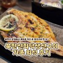 시래기화덕생선구이 | 북한산시래기 화덕생선구이 가족외식 후기