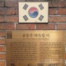 카카오 스토리로 올라 온// 오선 이민숙의 글글글//50편 // 링크 //이민숙 시인//오선 이민숙//윤동주 문학관 탐방 // 이민숙 이미지