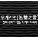 무계 이미지