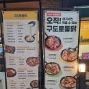 공영주차장 수안주차빌딩(남/녀) | [구도로통닭] 시흥은계점ㅣ마늘쫑닭과 왕새우의 만남! 누룽지통닭 은계술집