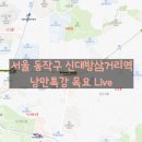 신대방삼거리역(7) 이미지