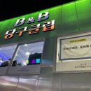 비앤비 당구클럽 이미지