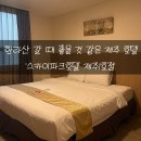 호텔스카이파크제주 | [제주/제주시] 공항 근처 한라산 갈 때 이용하기 좋은 가성비 호텔 스카이파크호텔 제주 솔직후기!