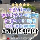 부산하이마트 음식물처리기도 역시 덕천하이마트에서 이미지