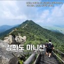 [제628차] 인천 강화 마니산 테마산행 신청안내 (11월 19일 토요일) 이미지