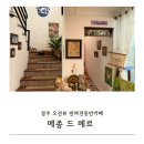메종드메르 | 경주 오션뷰 카페 메종드메르 반려견 동반 내돈내산 후기