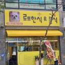 로또한식&분식