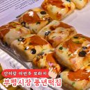 화수로61번길 15 | 부평시장 풍년떡집 평일 오전 20분 웨이팅 피자설기 콘치즈설기 딸기설기 호박인절미