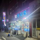 5839 | 영도 토박이 추천 회·해산물맛집[무시로] 솔직 후기