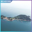 통영 만지도 가는길 스노쿨링 당일여행 이미지