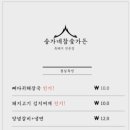 송가네참숯가든