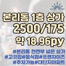 해뜰공인중개사사무소 | [오늘의 매물]달서구 본리동 음식점 하기 좋은 1층 상가, 전면 노출 구조!