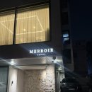 네이버지도에도 안나오는 맛집 [메루아 MERROIR] ❤️ 생일 기념 방문