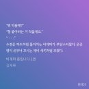 아 이 발치를 마제막으로 집중해허 읽쳐야겟다 이미지