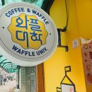 와플대학고양동캠퍼스 네이버블로그