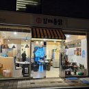 김해통닭 명지국제신도시점 이미지