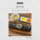 미밥 | 창원 가음동 신상 김밥 맛집 밥미김밥 김밥 5종 후기