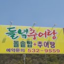 들녘추어탕 이미지