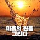 마음에그리다 이미지