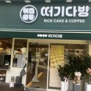 아산다방 | 아산 탕정면 카페 떠기다방