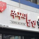 쭈꾸미달인 - 제주시 | 쭈꾸미달인