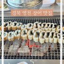 더리터 영천시청점 | 영천맛집 대찬장어 내돈내산 솔직후기, 경북 영천 아기랑 부모님 모시고 몸보신 다녀온 주문 꿀팁