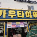 신촌타이어 | 카우타이어 신촌점 타이어 정비 받은 후기