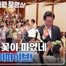 대통령 앞에서 풍차돌리기 한 최초의 잼민 이미지