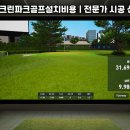 봄스크린골프 이미지