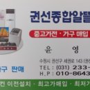 권선종합알뜰매장